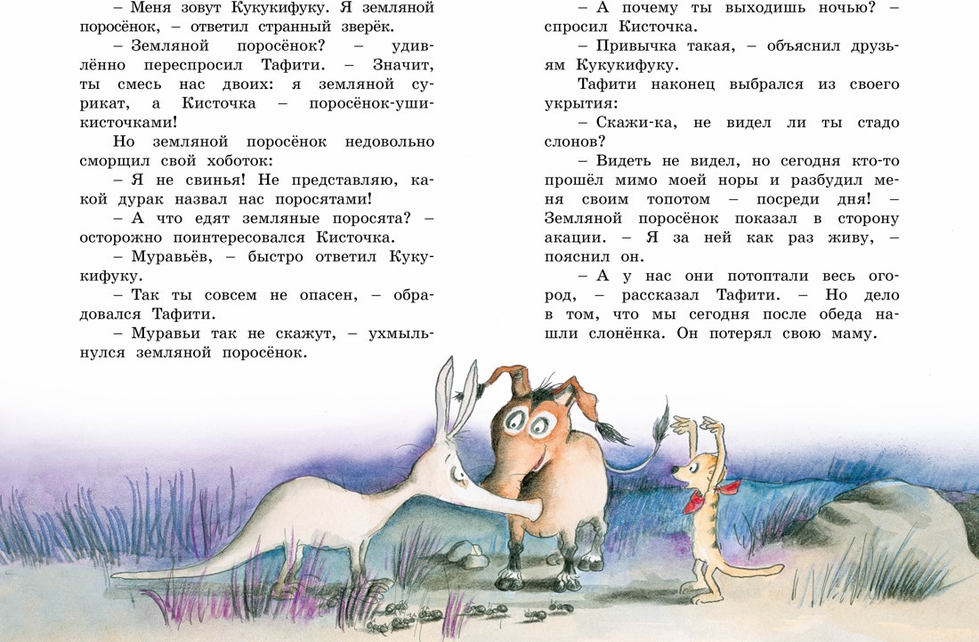 Художественная книга Махаон Тафити и малыш-великан (Беме Ю. 9785389297647) — фото 5