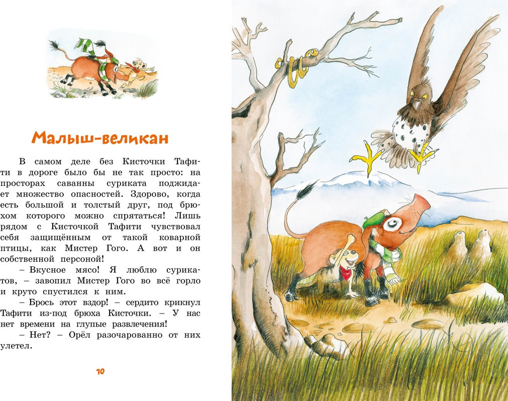 Художественная книга Махаон Тафити и малыш-великан (Беме Ю. 9785389297647) — фото 3