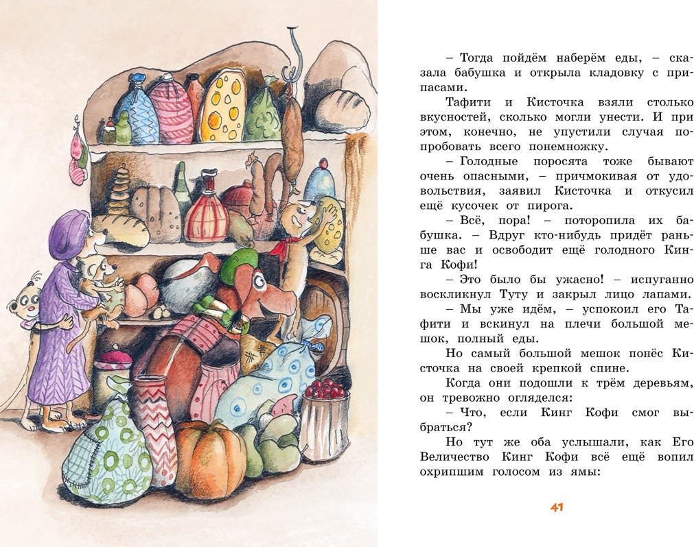 Художественная книга Махаон Тафити и старинный клад (Беме Ю. 9785389297654) — фото 3