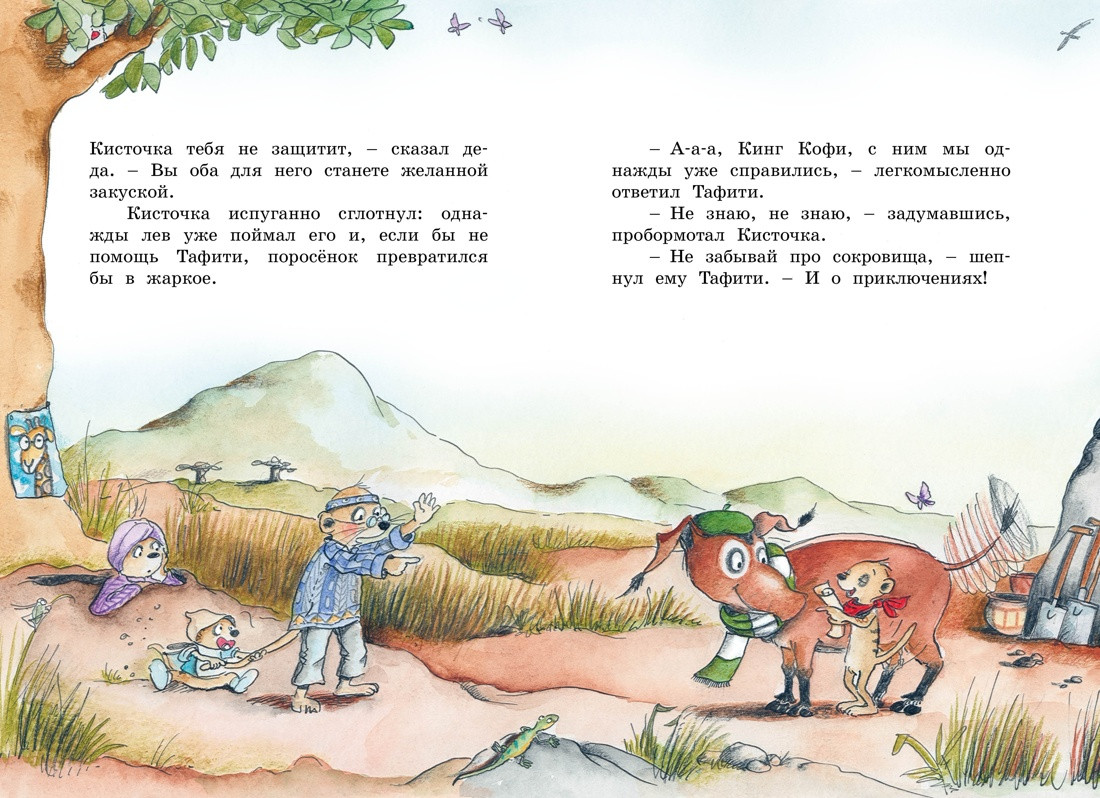 Художественная книга Махаон Тафити и старинный клад (Беме Ю. 9785389297654) — фото 2