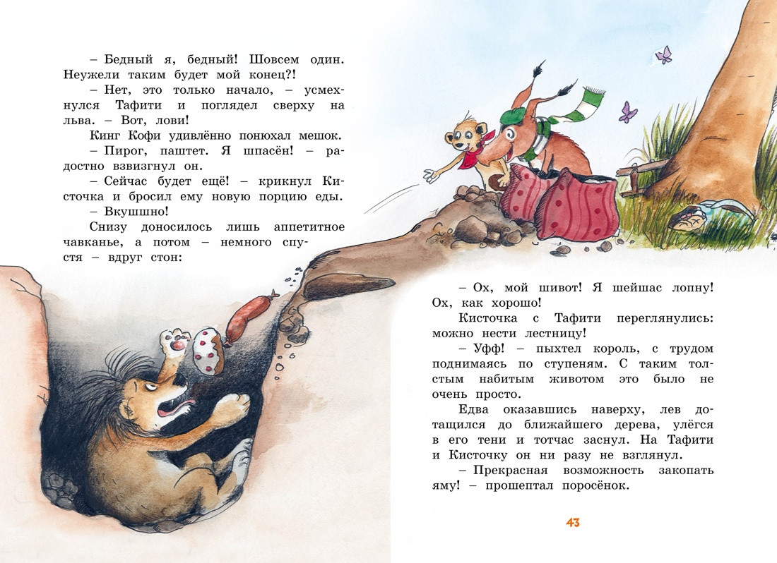 Художественная книга Махаон Тафити и старинный клад (Беме Ю. 9785389297654) — фото 4