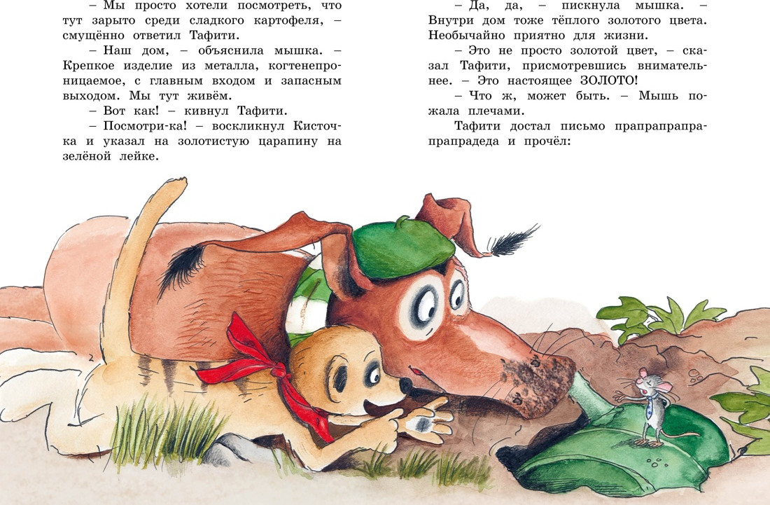 Художественная книга Махаон Тафити и старинный клад (Беме Ю. 9785389297654) — фото 5