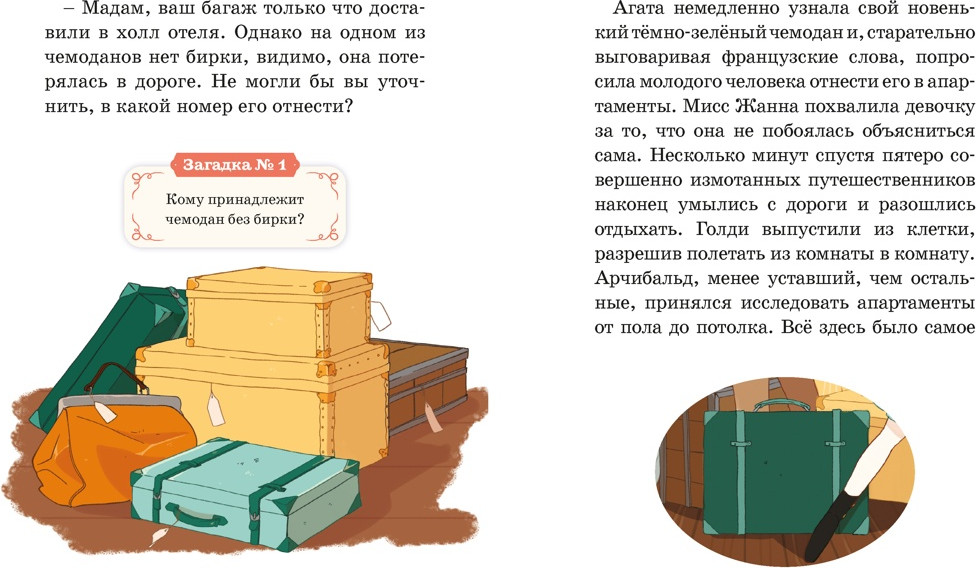 Художественная книга Махаон Тайны Парижской оперы. Дело №2 (Паллюи К. 9785389269897) — фото 6