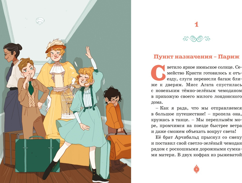 Художественная книга Махаон Тайны Парижской оперы. Дело №2 (Паллюи К. 9785389269897) — фото 5
