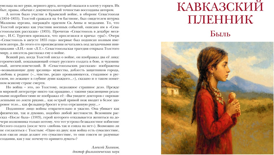 Художественная книга Махаон Севастопольские рассказы (Толстой Л. 9785389279742) — фото 3
