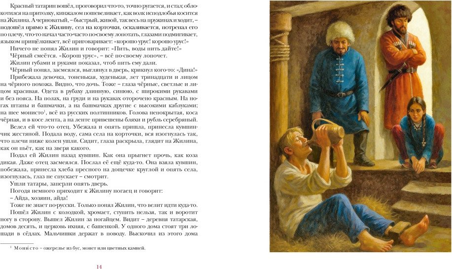 Художественная книга Махаон Севастопольские рассказы (Толстой Л. 9785389279742) — фото 5