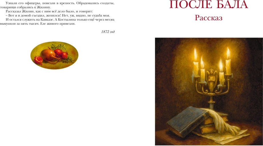 Художественная книга Махаон Севастопольские рассказы (Толстой Л. 9785389279742) — фото 6