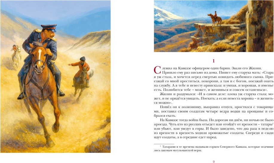 Художественная книга Махаон Севастопольские рассказы (Толстой Л. 9785389279742) — фото 4