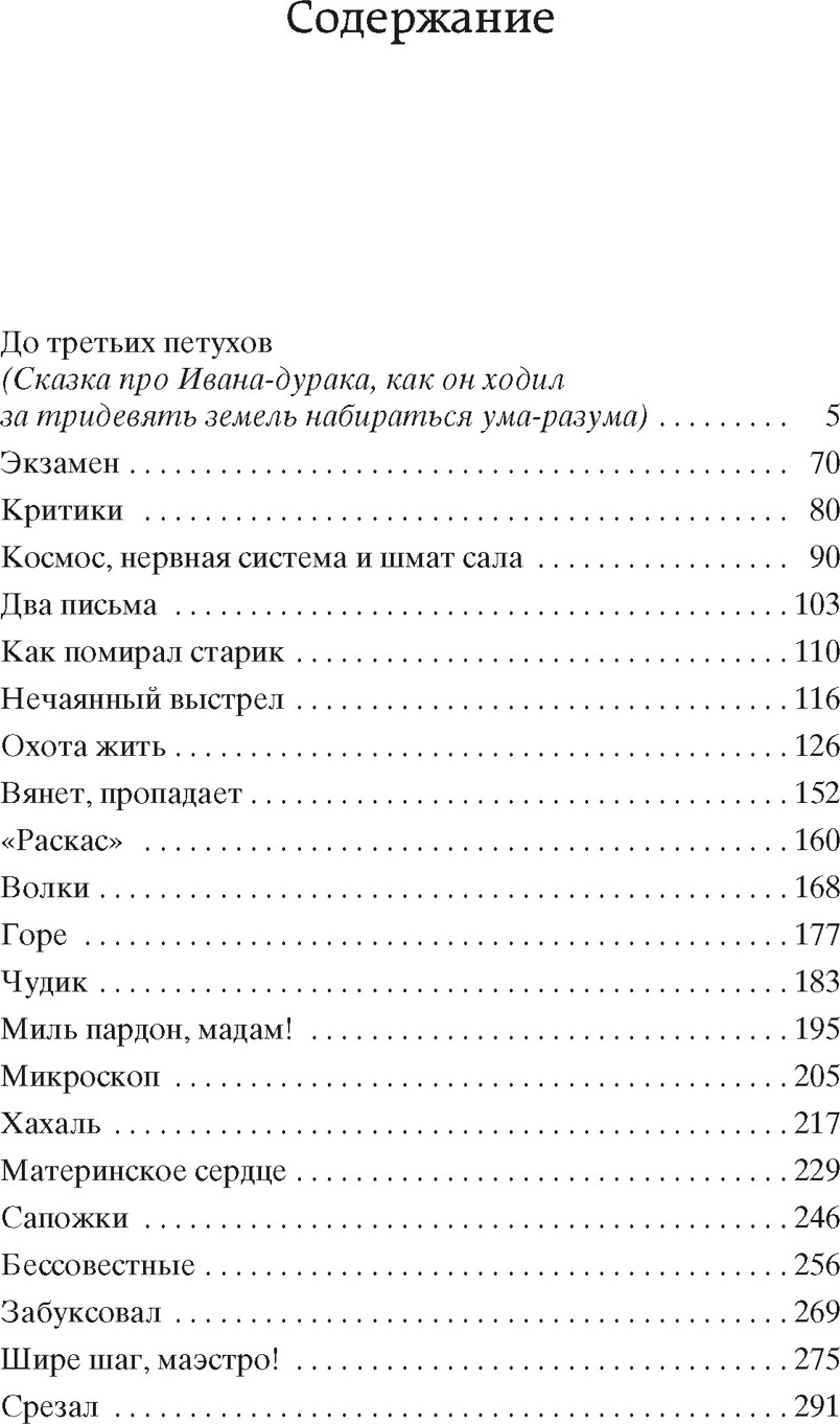 Художественная книга Азбука Охота жить (Шукшин В. 9785389310902) — фото 2