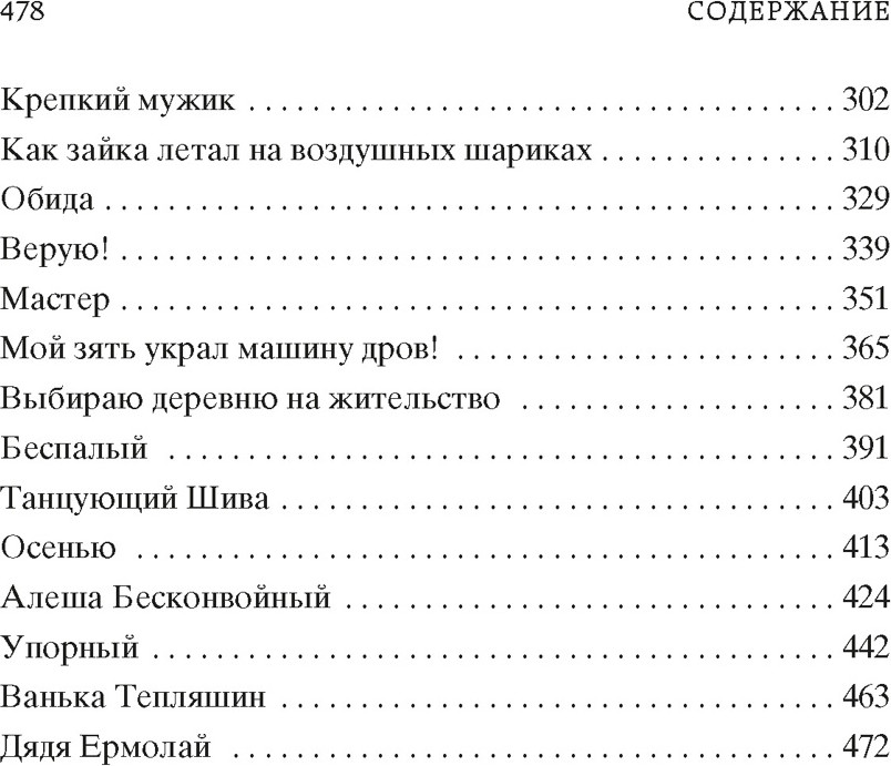 Художественная книга Азбука Охота жить (Шукшин В. 9785389310902) — фото 3