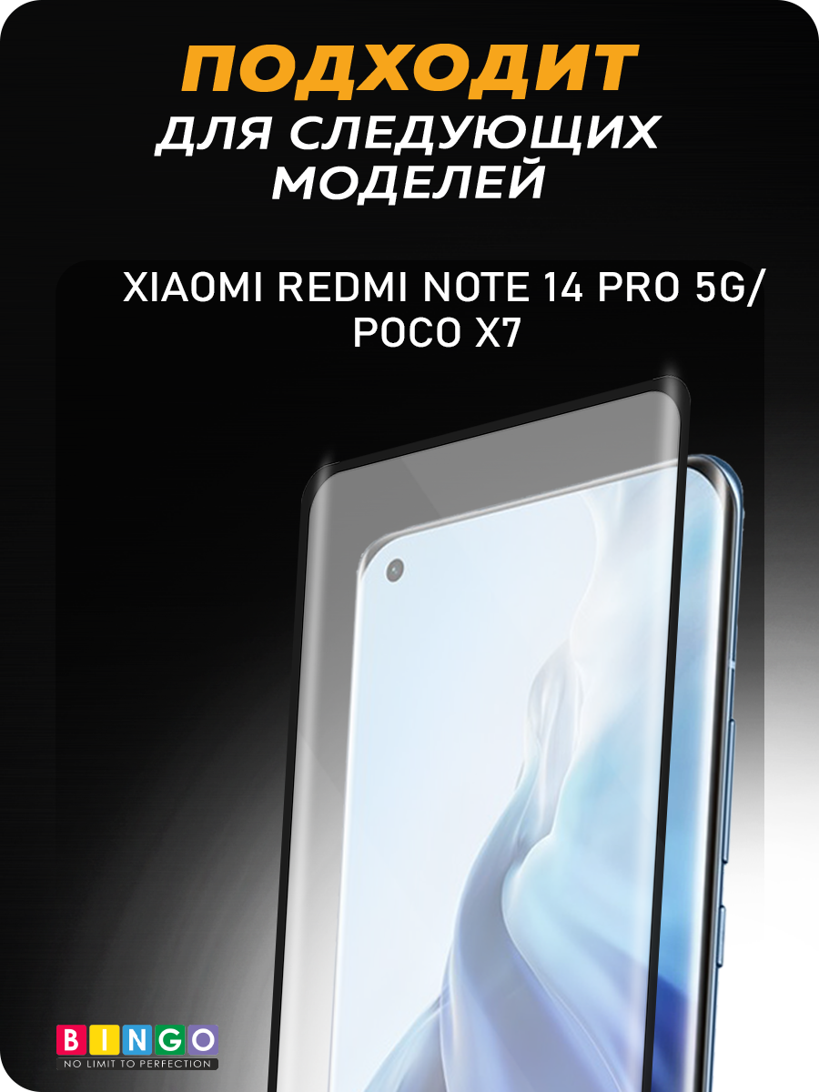 Защитное стекло для телефона Bingo Mietubl Curved для Xiaomi Redmi Note 14 Pro 5G (Redmi Note 14 Pro+/Poco X7) — фото 4