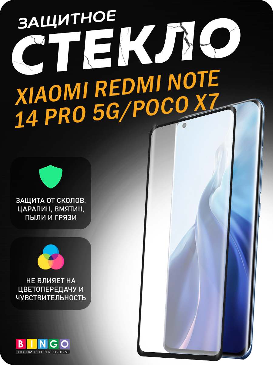 Защитное стекло для телефона Bingo Mietubl Curved для Xiaomi Redmi Note 14 Pro 5G (Redmi Note 14 Pro+/Poco X7)