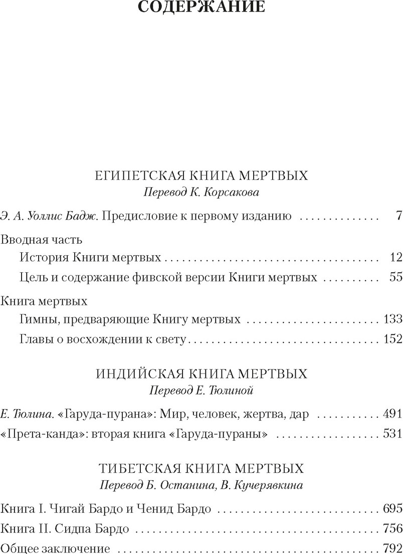 Нехудожественная книга Азбука Египетская книга мертвых (Корсаков К., Тюлина Е. 9785389305076) — фото 2