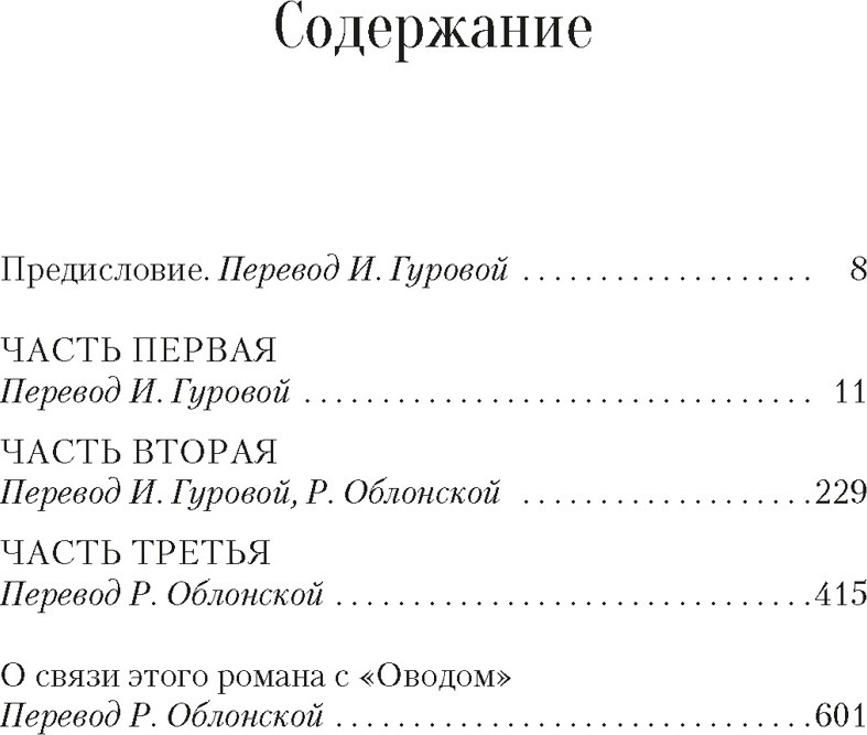 Художественная книга Азбука Сними обувь твою (Войнич Э. 9785389307605) — фото 2