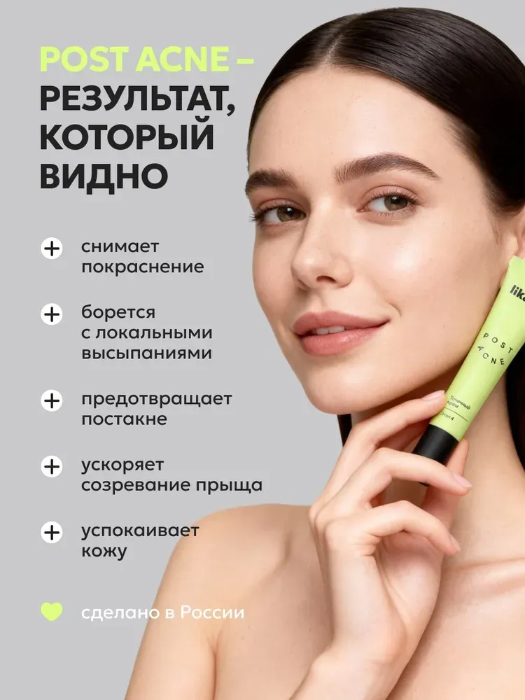 Крем для лица Likato Professional Post Acne Точечный от прыщей и постакне (20мл) — фото 2