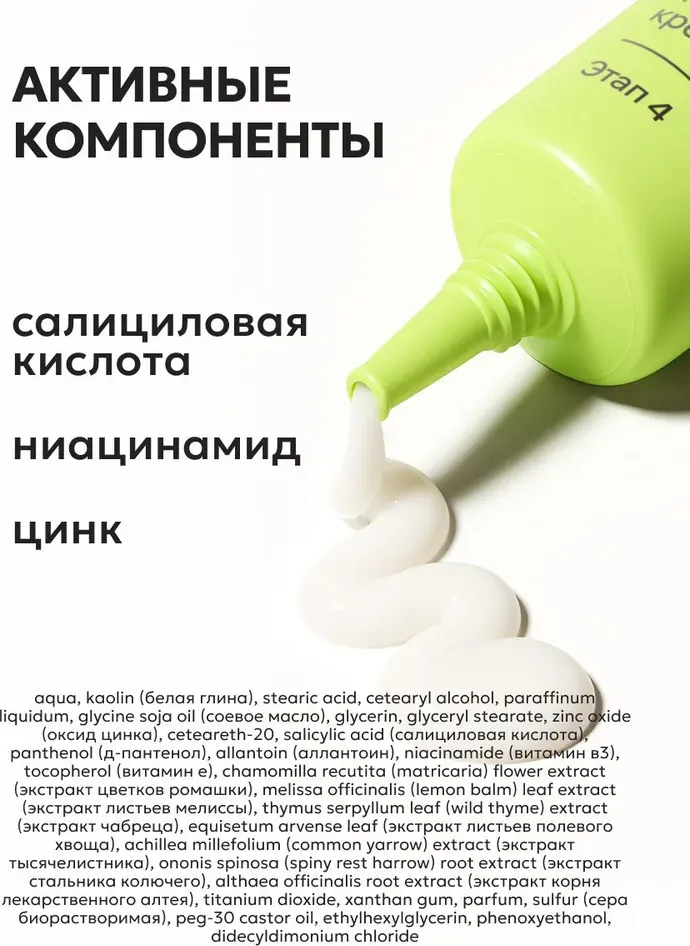 Крем для лица Likato Professional Post Acne Точечный от прыщей и постакне (20мл) — фото 4