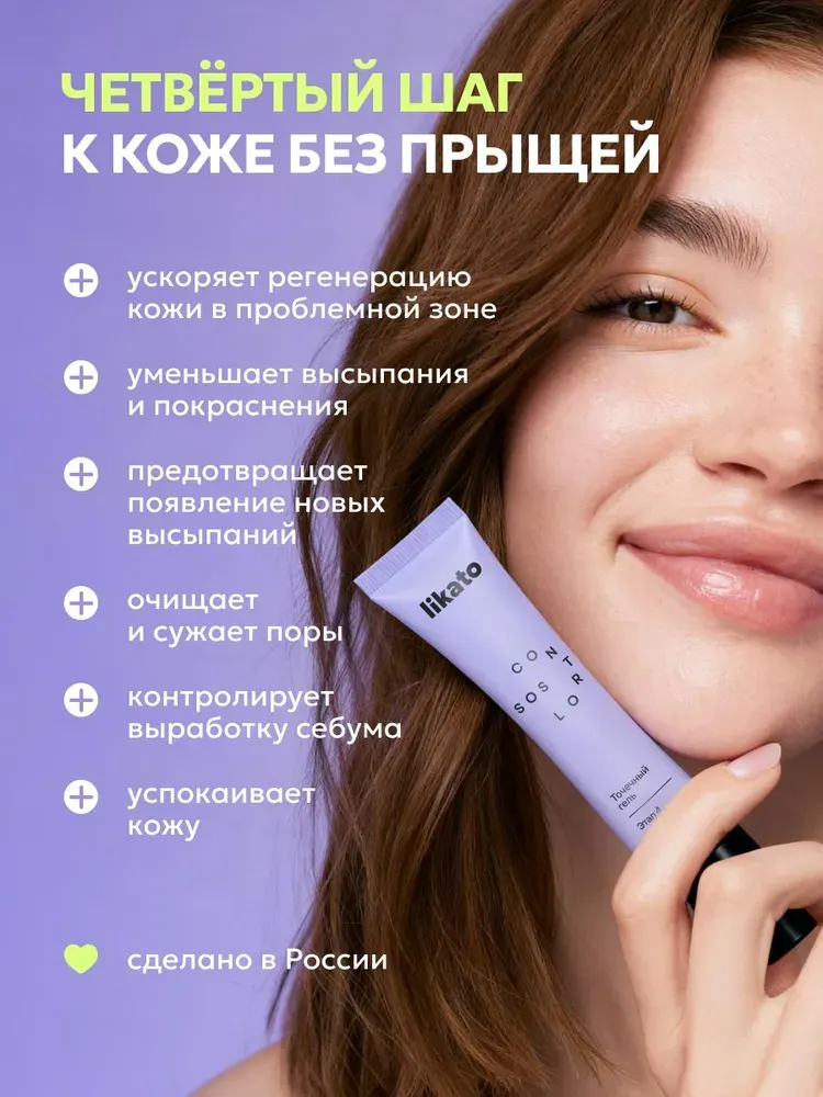 Гель для лица Likato Professional SOS Control Точечный для проблемной кожи (20мл) — фото 2