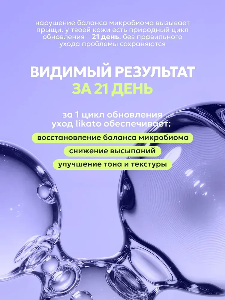 Гель для лица Likato Professional SOS Control Точечный для проблемной кожи (20мл) — фото 4