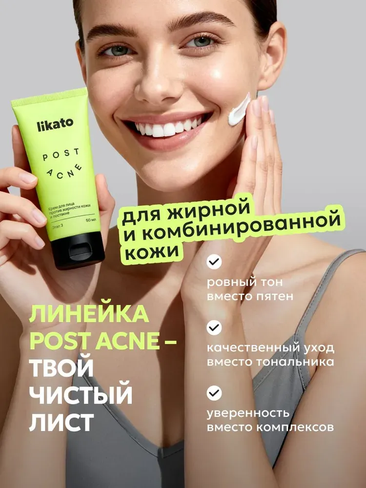 Крем для лица Likato Professional Post Acne против жирности кожи и постакне (50мл) — фото 6