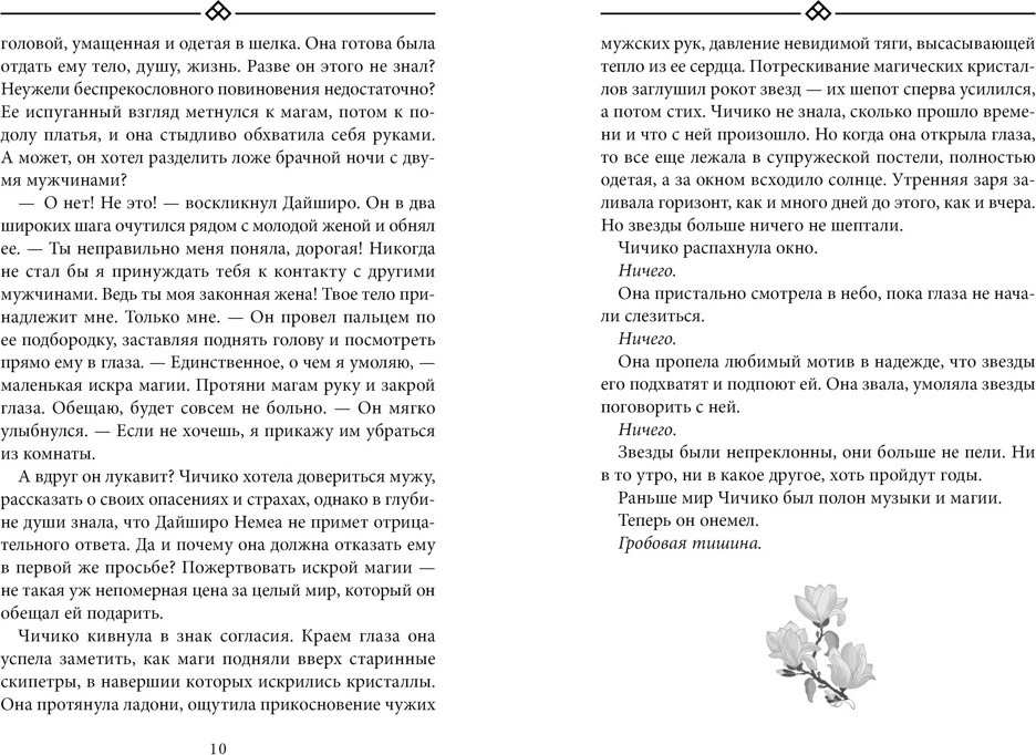 Художественная книга Азбука Бухта Магнолия. Книга 2. Любовь, горькая и сладкая (Шредер К. 9785389300668) — фото 6