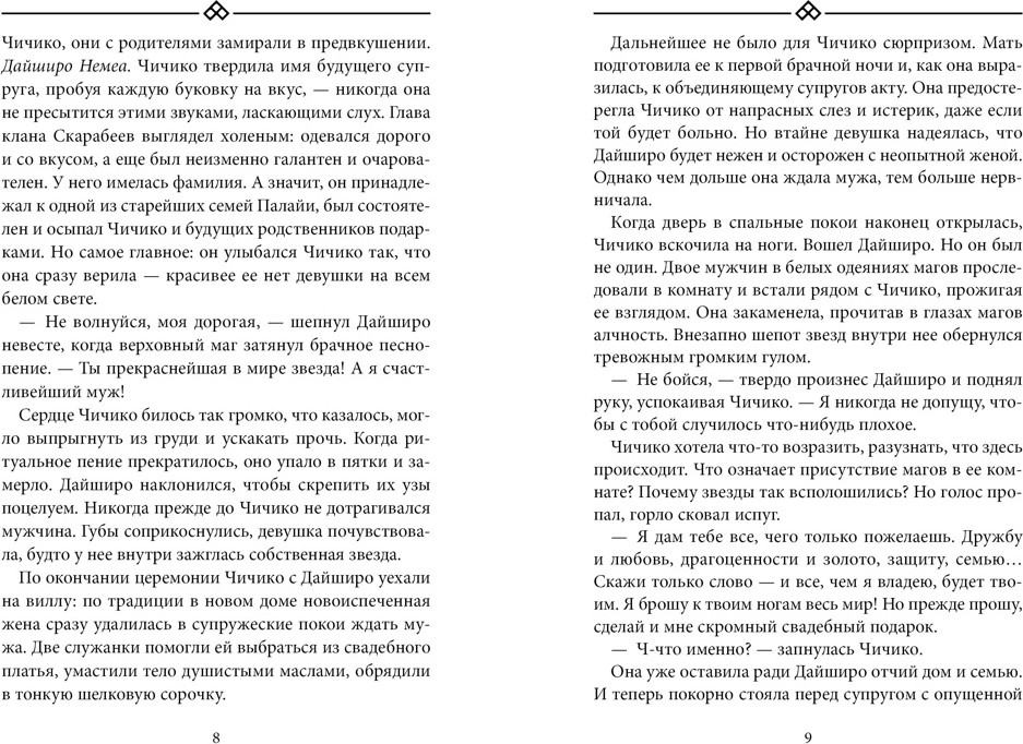 Художественная книга Азбука Бухта Магнолия. Книга 2. Любовь, горькая и сладкая (Шредер К. 9785389300668) — фото 4