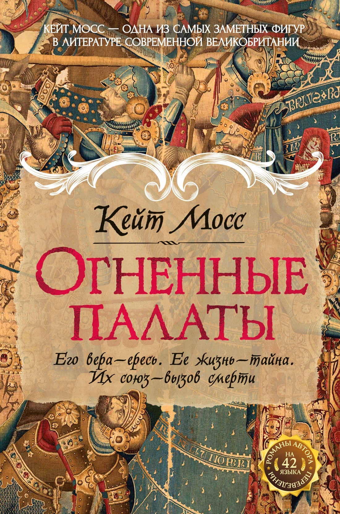 Художественная книга Иностранка Огненные палаты (Мосс К. 9785389283978)
