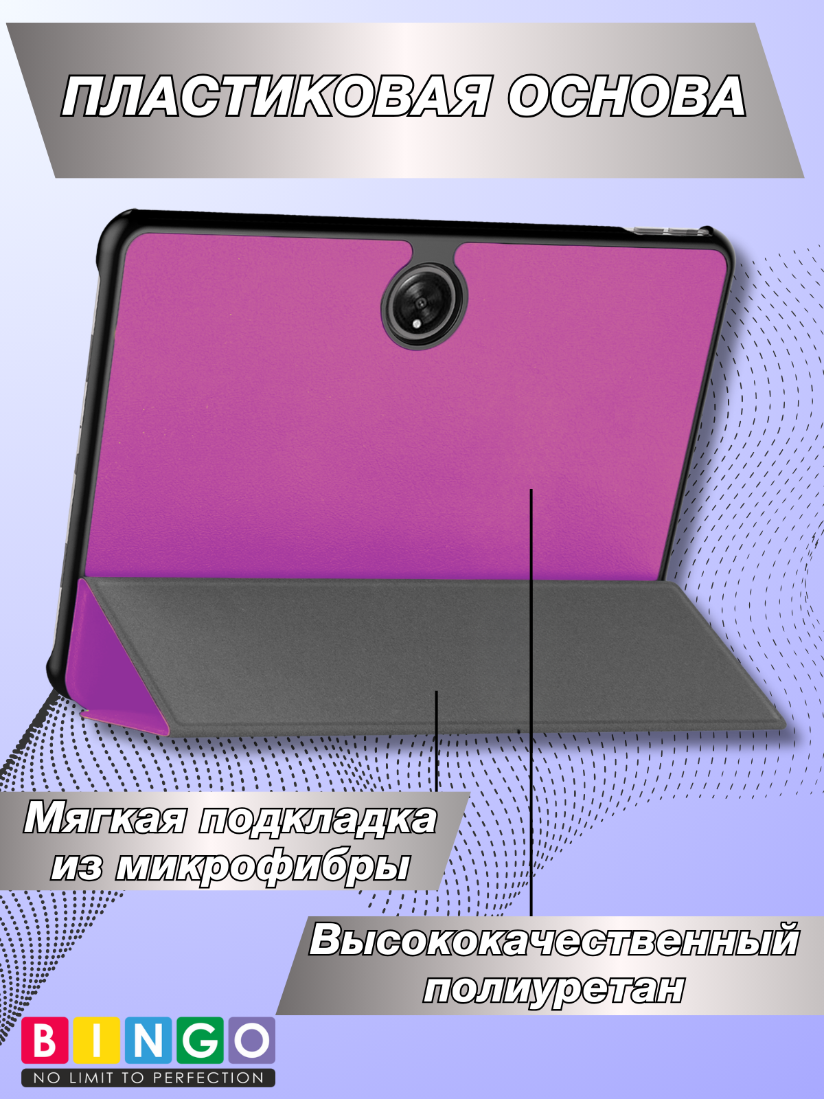 Чехол для планшета Bingo Tablet для Honor Pad 9 (фиолетовый) — фото 4