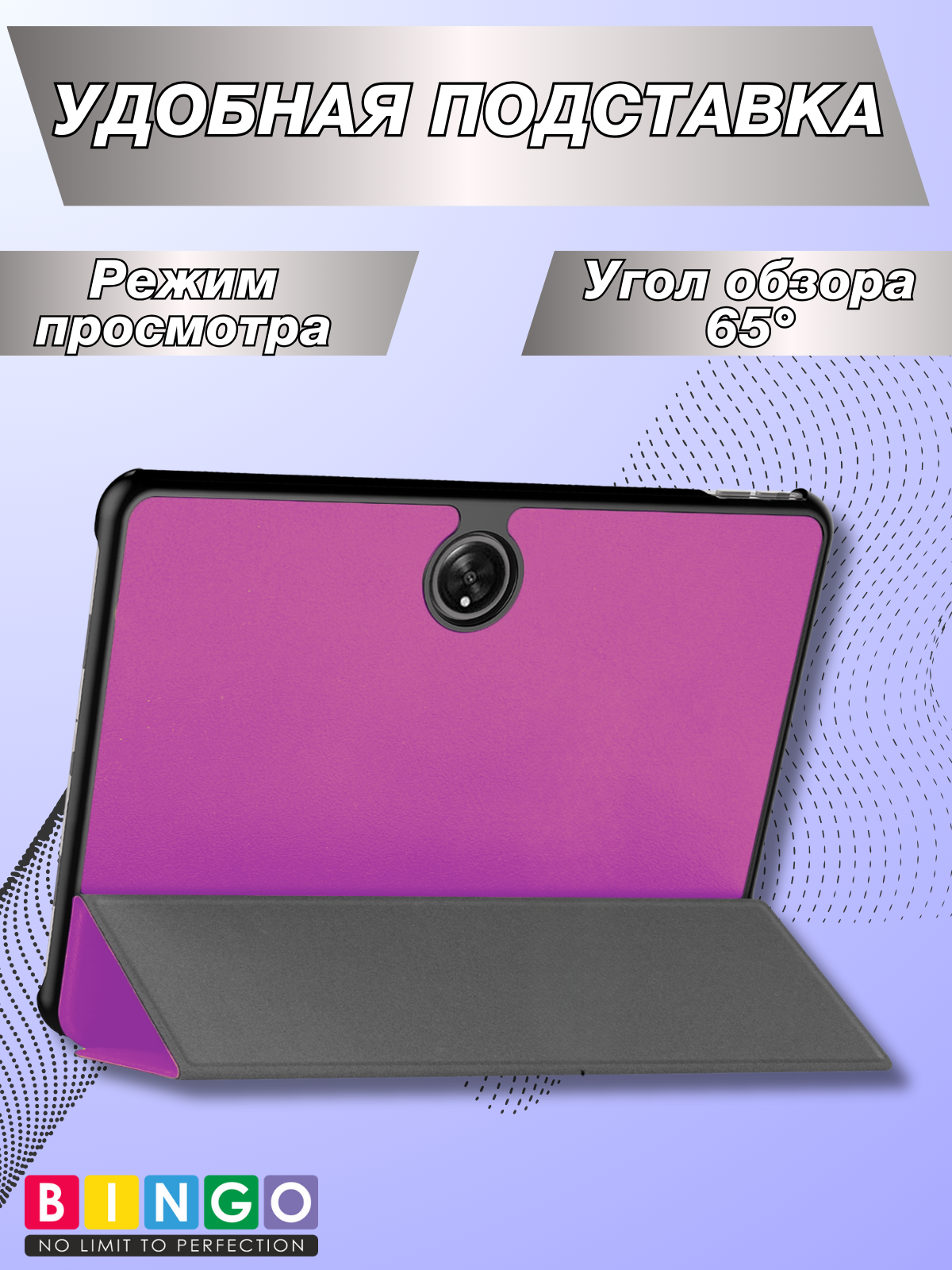 Чехол для планшета Bingo Tablet для Honor Pad 9 (фиолетовый) — фото 3