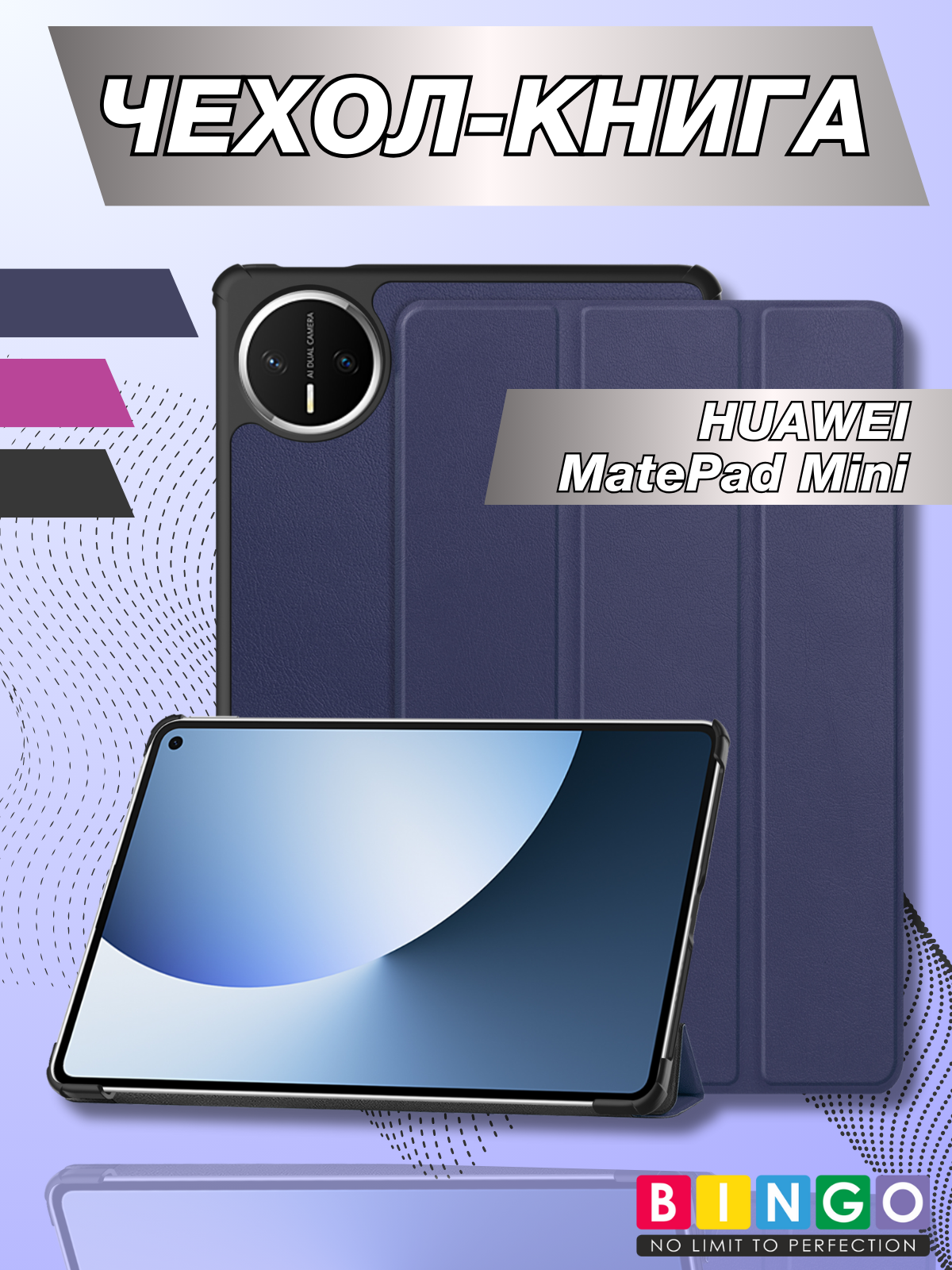Чехол для планшета Bingo Tablet для Huawei MatePad Mini (темно-синий)