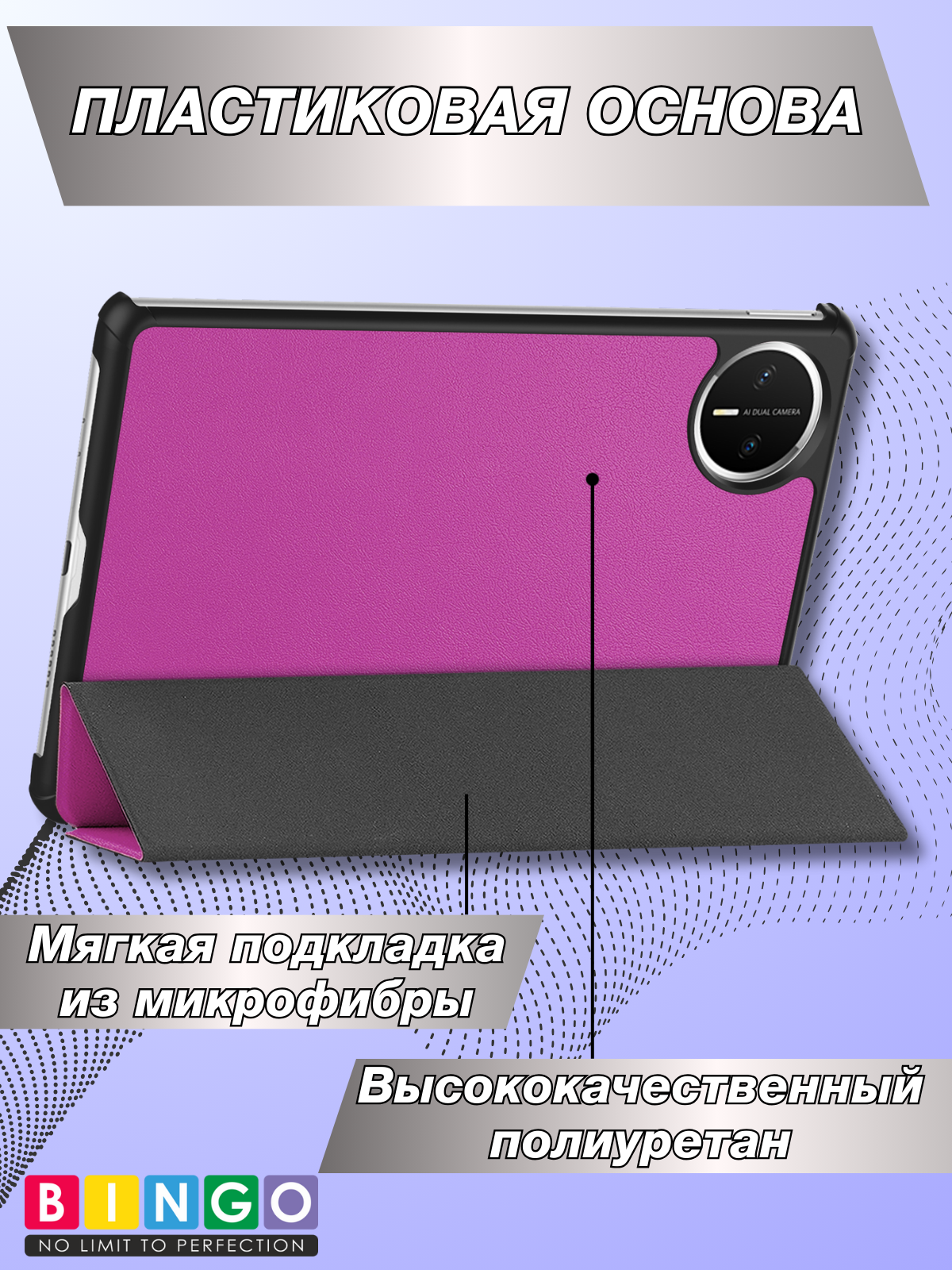 Чехол для планшета Bingo Tablet для Huawei MatePad Mini (фиолетовый) — фото 4