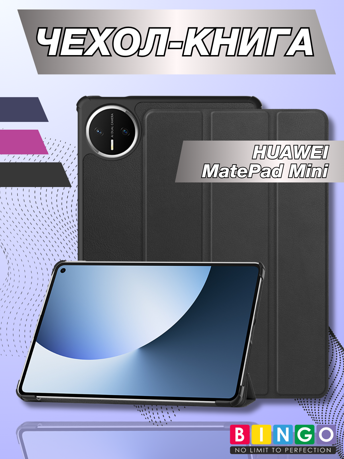 Чехол для планшета Bingo Tablet для Huawei MatePad Mini (черный)