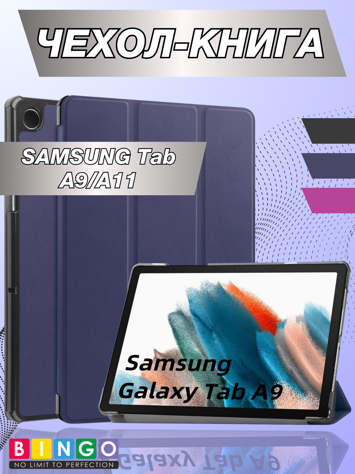 Чехол для планшета Bingo Tablet для Samsung Tab A9/A11 (темно-синий)