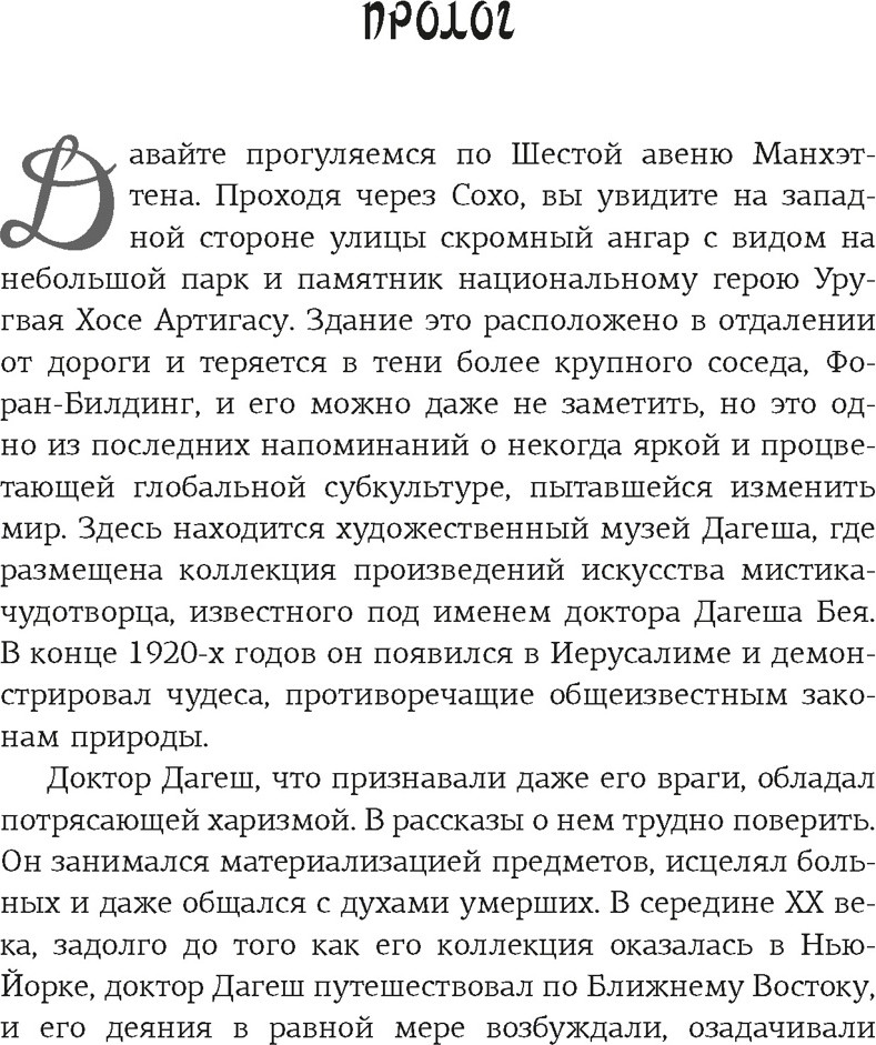 Нехудожественная книга КоЛибри Подлинная история оккультизма XX века. Свет с Востока (Кормак Р. 9785389304253) — фото 4