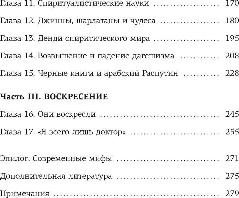 Нехудожественная книга КоЛибри Подлинная история оккультизма XX века. Свет с Востока (Кормак Р. 9785389304253) — фото 3