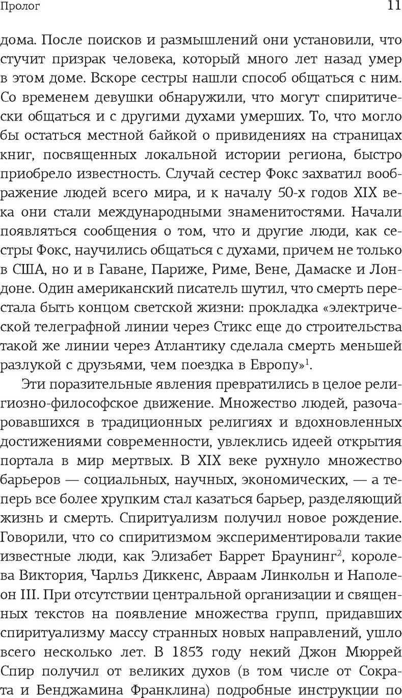 Нехудожественная книга КоЛибри Подлинная история оккультизма XX века. Свет с Востока (Кормак Р. 9785389304253) — фото 6
