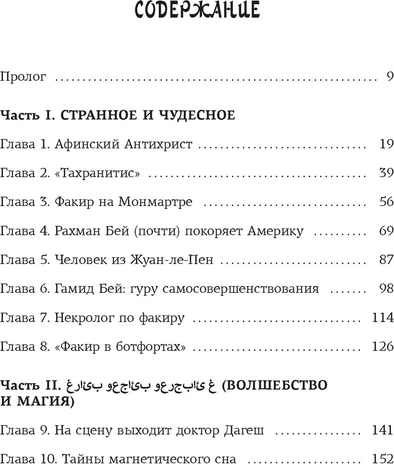 Нехудожественная книга КоЛибри Подлинная история оккультизма XX века. Свет с Востока (Кормак Р. 9785389304253) — фото 2