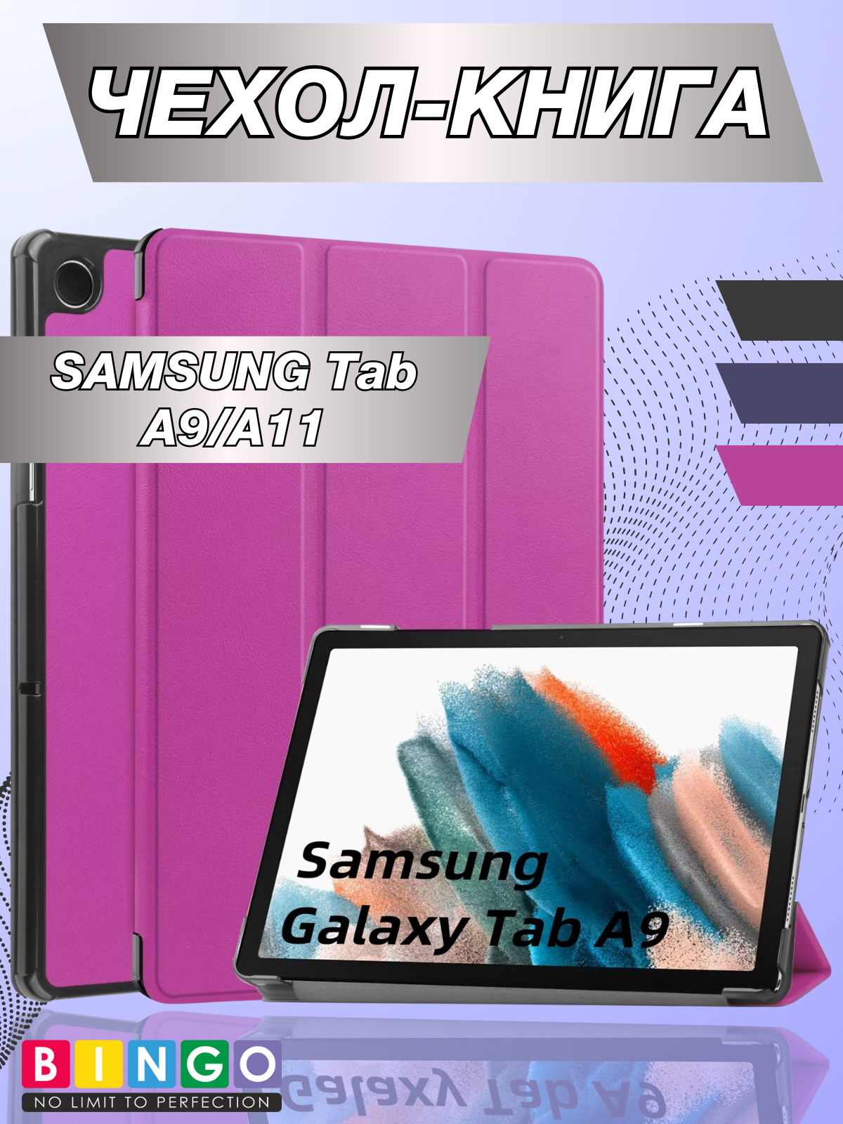 Чехол для планшета Bingo Tablet для Samsung Tab A9/A11 (фиолетовый)