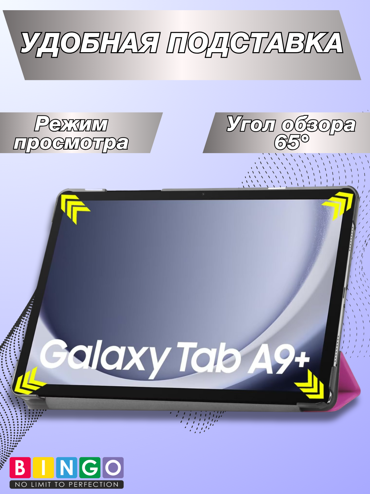 Чехол для планшета Bingo Tablet для Samsung Tab A9+/A11+ (фиолетовый) — фото 3