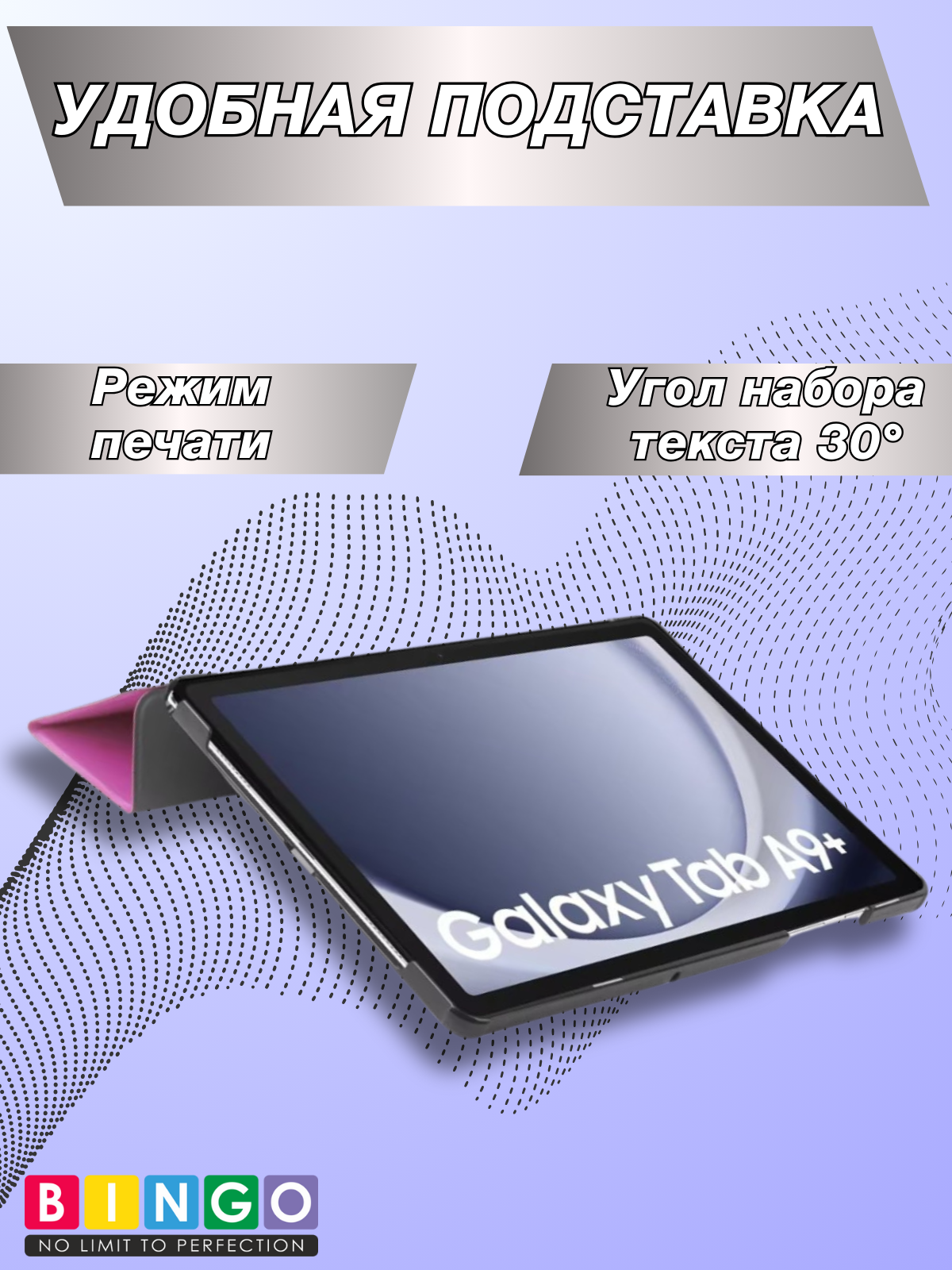 Чехол для планшета Bingo Tablet для Samsung Tab A9+/A11+ (фиолетовый) — фото 4