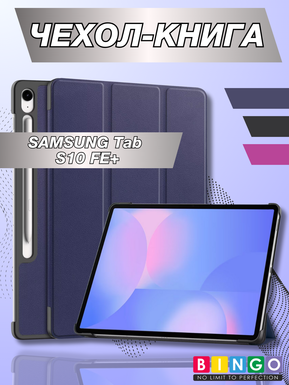 Чехол для планшета Bingo Tablet для Samsung Tab S10 FE+ (темно-синий)