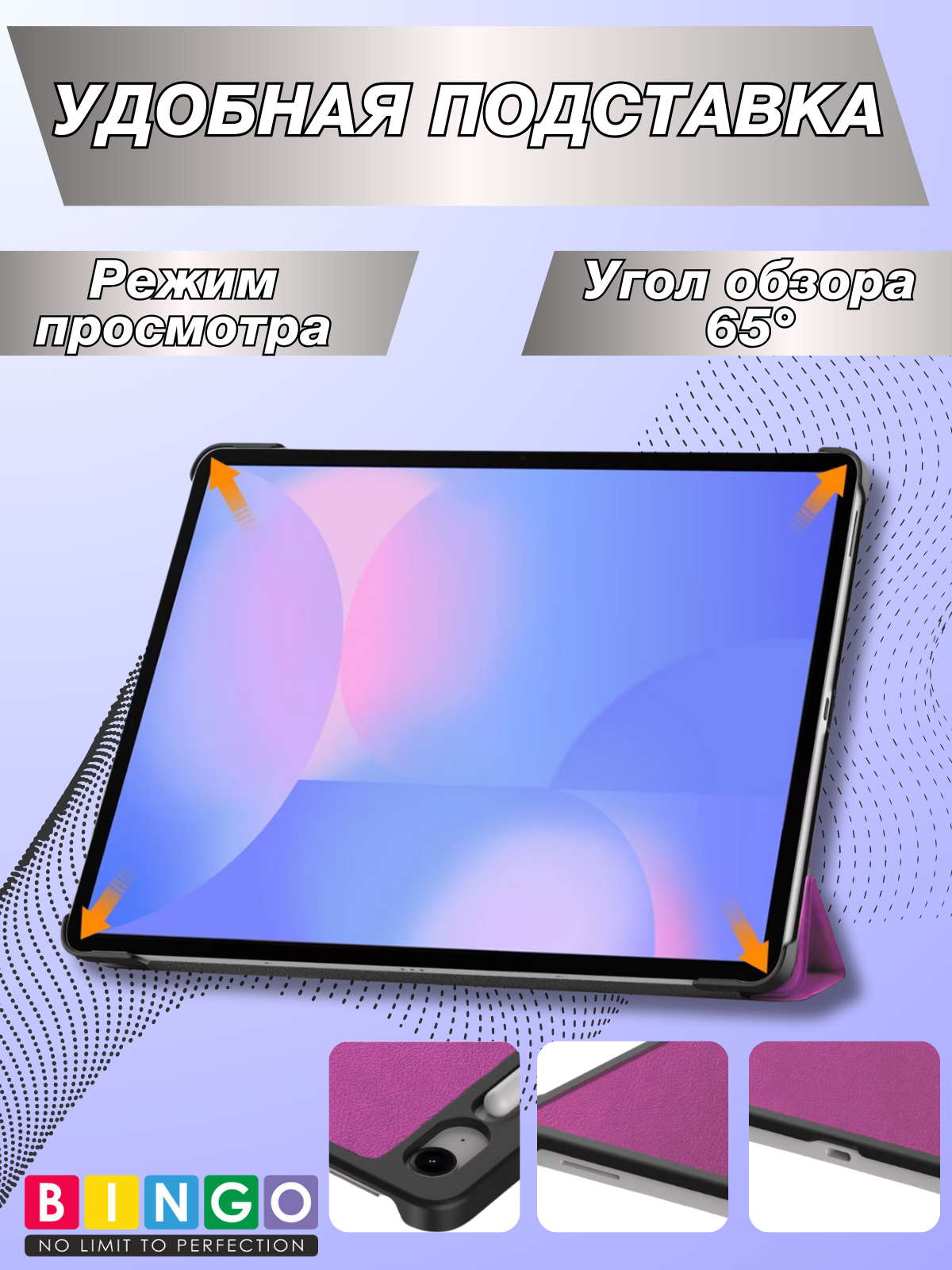 Чехол для планшета Bingo Tablet для Samsung Tab S10 FE+ (фиолетовый) — фото 3