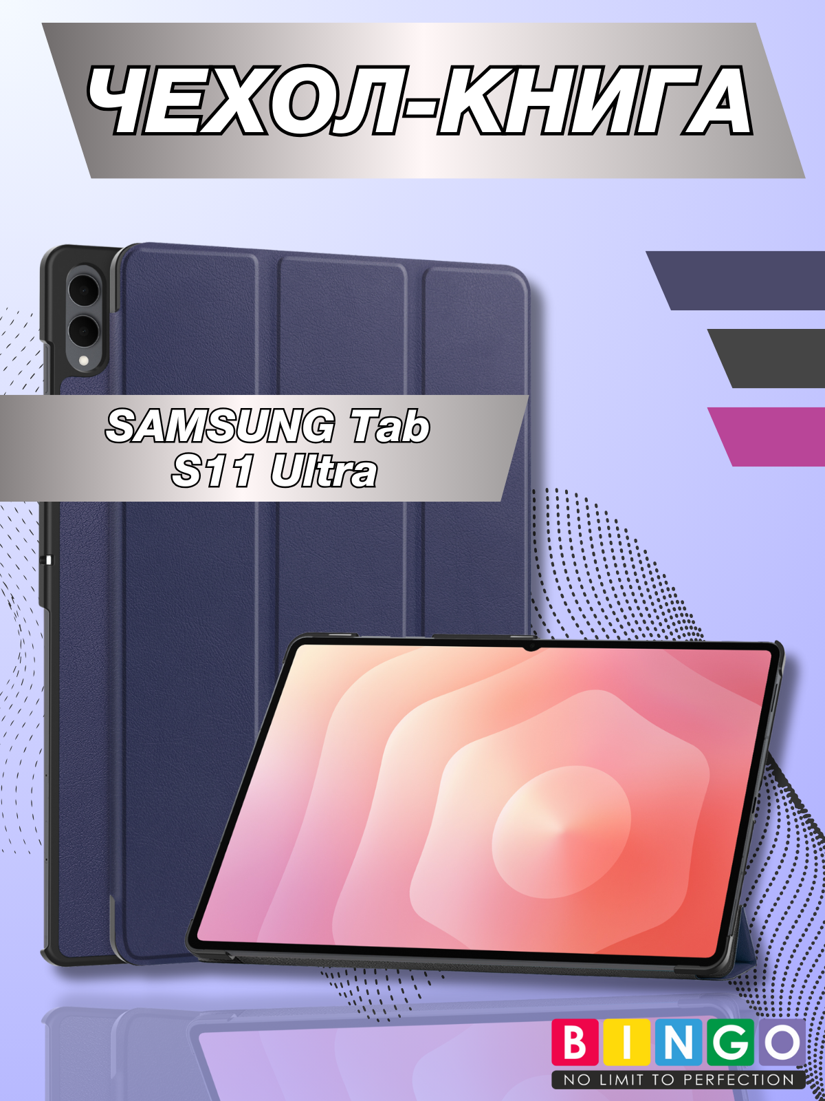 Чехол для планшета Bingo Tablet для Samsung Tab S11 Ultra (темно-синий)