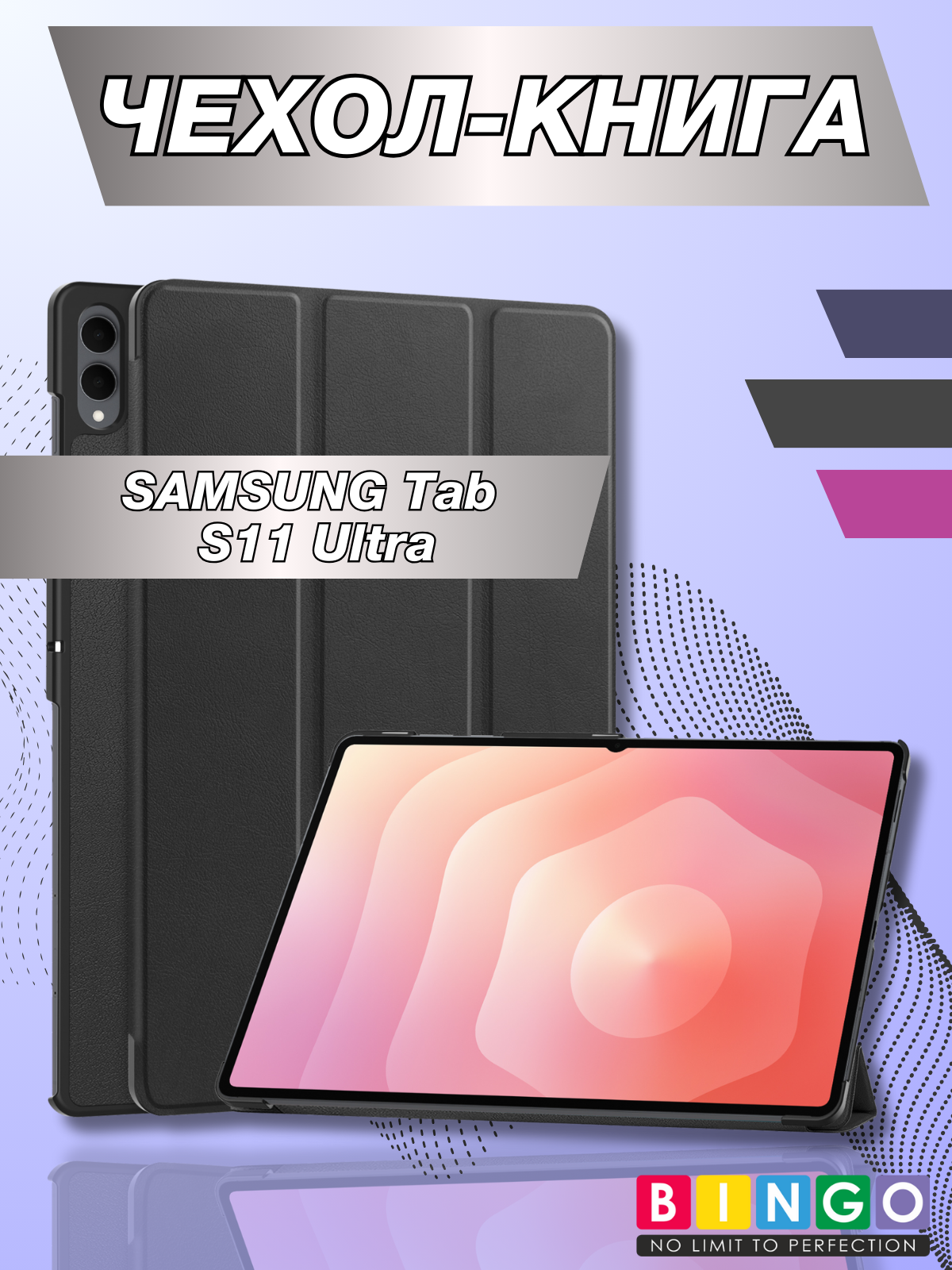 Чехол для планшета Bingo Tablet для Samsung Tab S11 Ultra (черный)