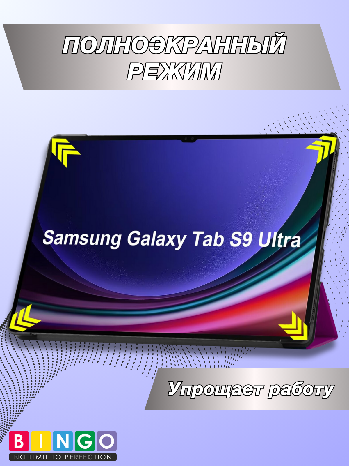 Чехол для планшета Bingo Tablet для Samsung Tab S9 Ultra/S10 Ultra (фиолетовый) — фото 5