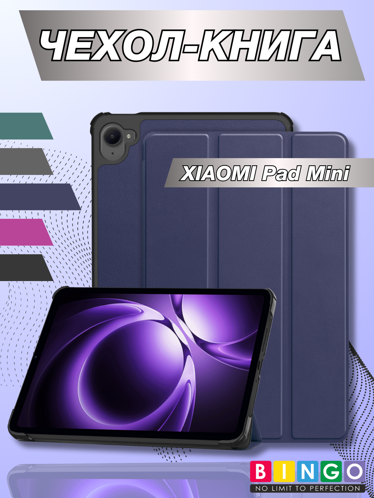 Чехол для планшета Bingo Tablet для Xiaomi Pad Mini (темно-синий)