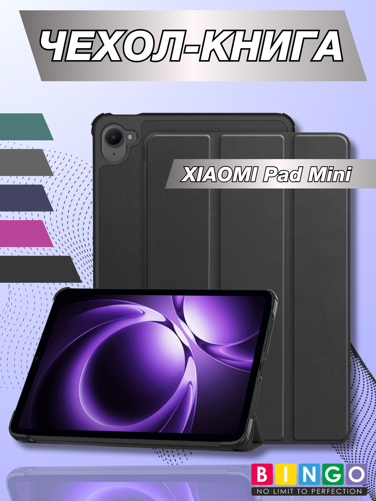 Чехол для планшета Bingo Tablet для Xiaomi Pad Mini (черный)