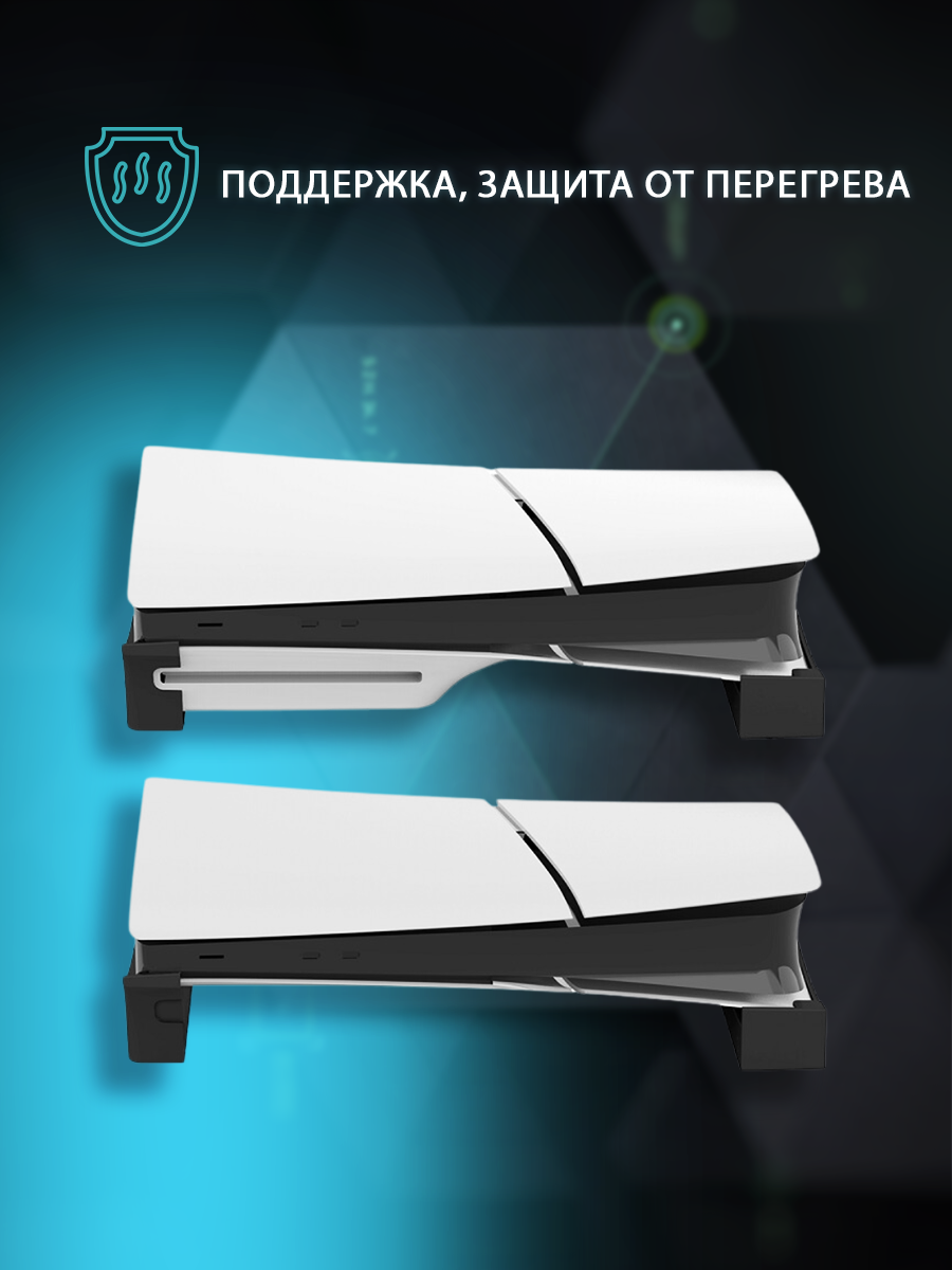 Подставка для игровой консоли Bingo iPega PG-P5S007B для PS5 Slim — фото 3
