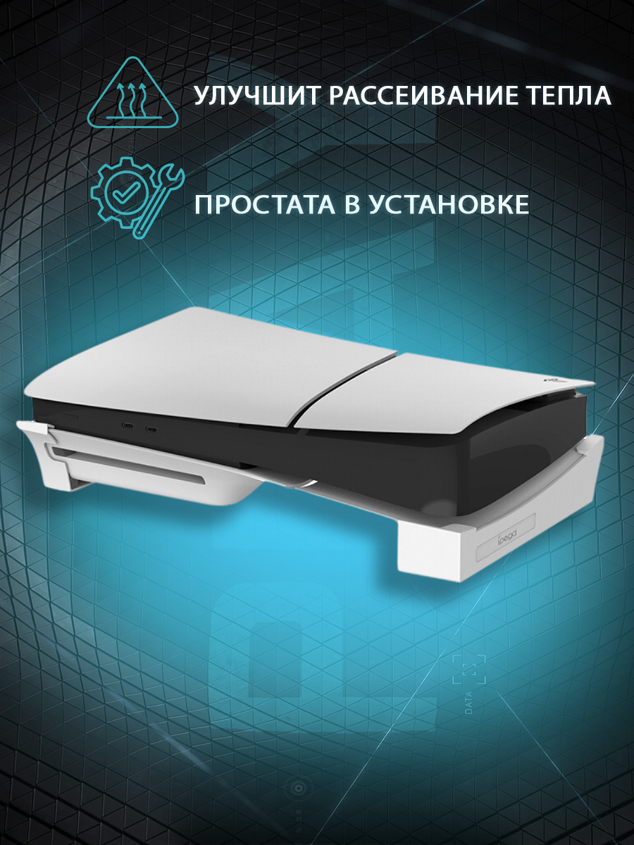 Подставка для игровой консоли Bingo iPega PG-P5S007B для PS5 Slim — фото 4