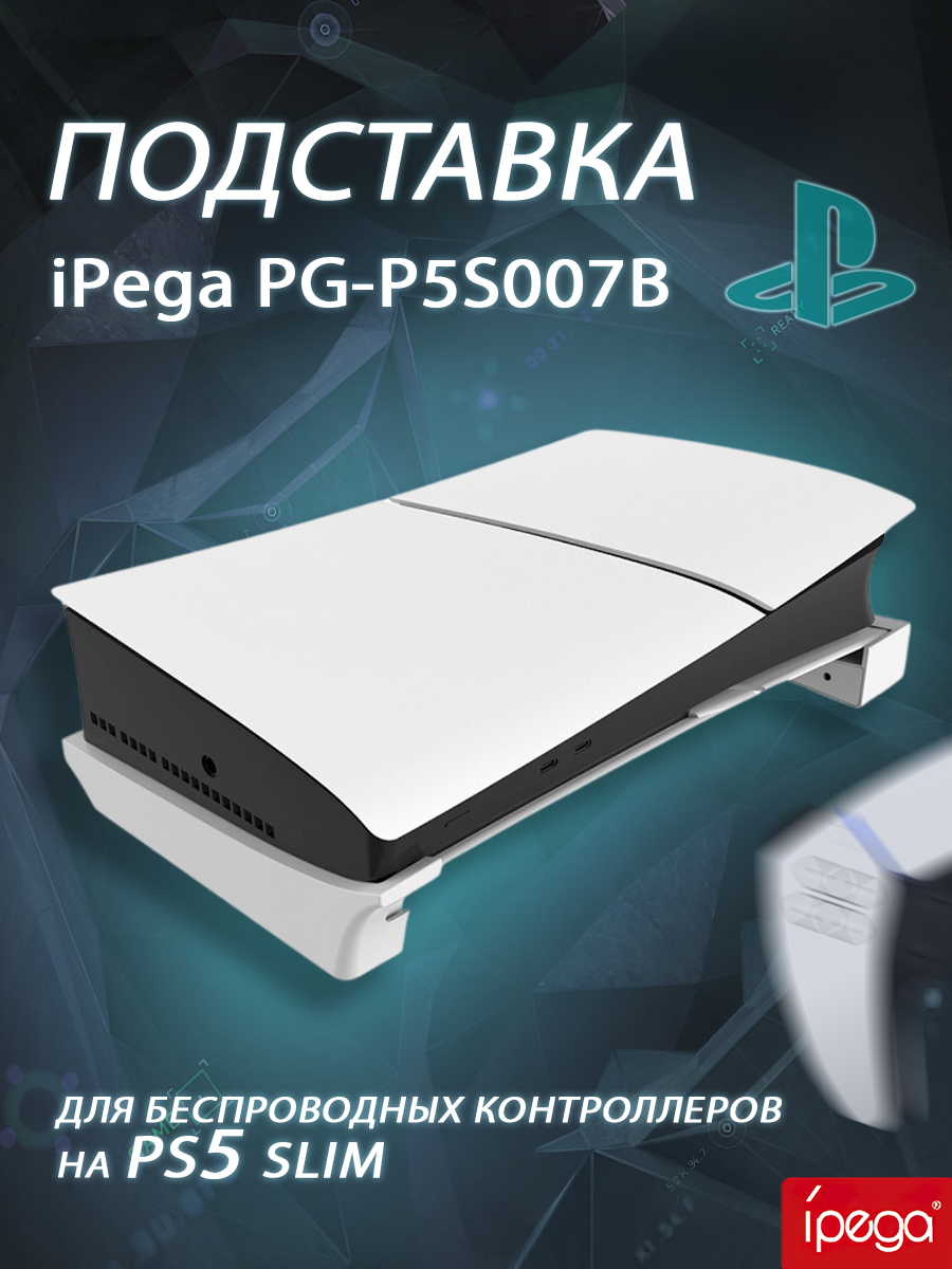Подставка для игровой консоли Bingo iPega PG-P5S007B для PS5 Slim — фото 2