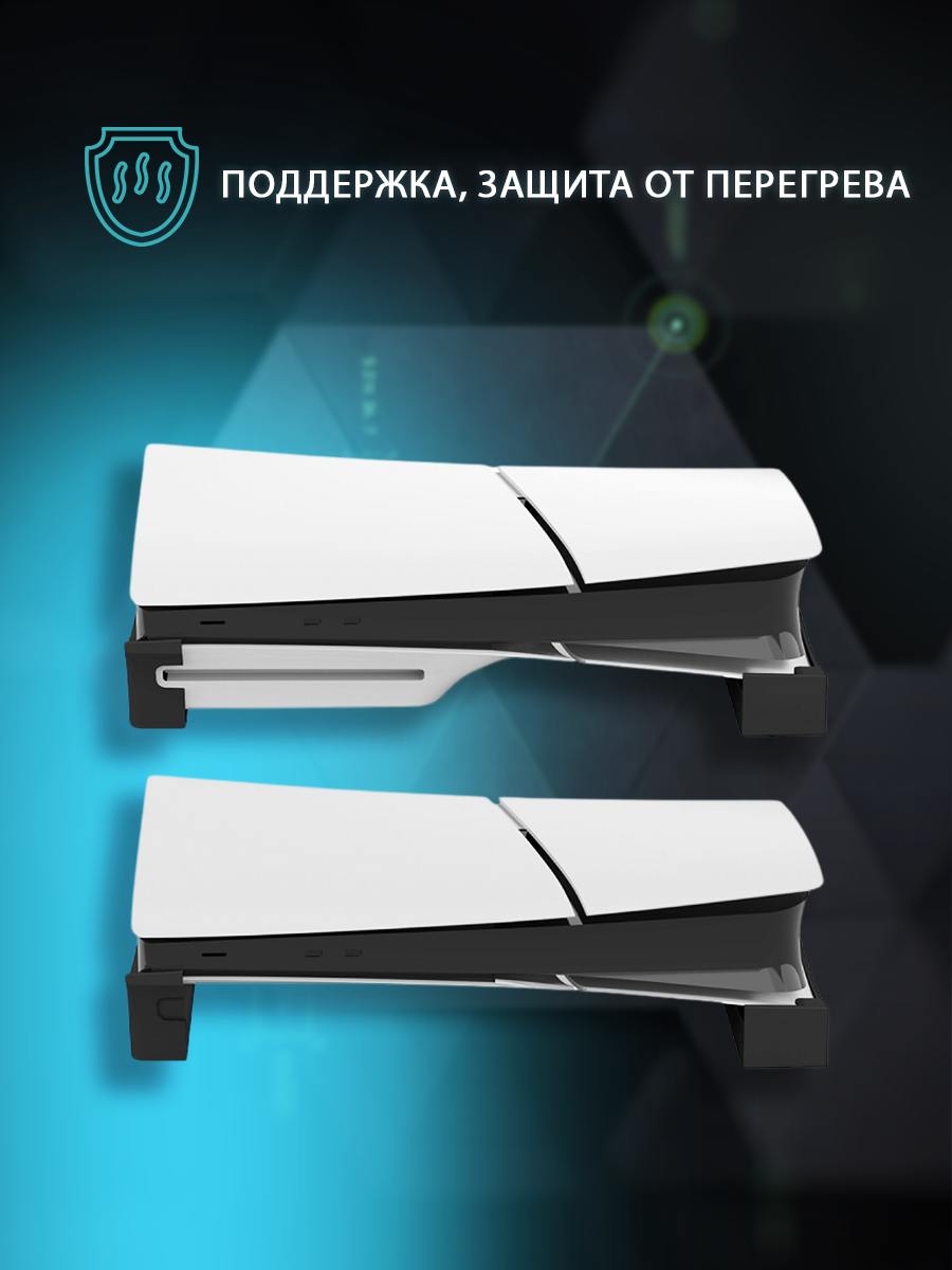 Подставка для игровой консоли Bingo iPega PG-P5S007A для PS5 Slim — фото 3